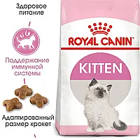 Сухий корм для кошенят Royal Canin Kitten, м'ясо птиці та рис на вагу!,цена за 1 кг