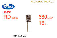 Конденсатор 680мкФ 16В 105°C алюминиевый электролитический Samwha RD series