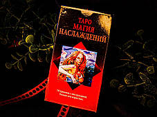 Карти Таро Магія Насолоди (Tarot Magic of Pleasure) Original, фото 3
