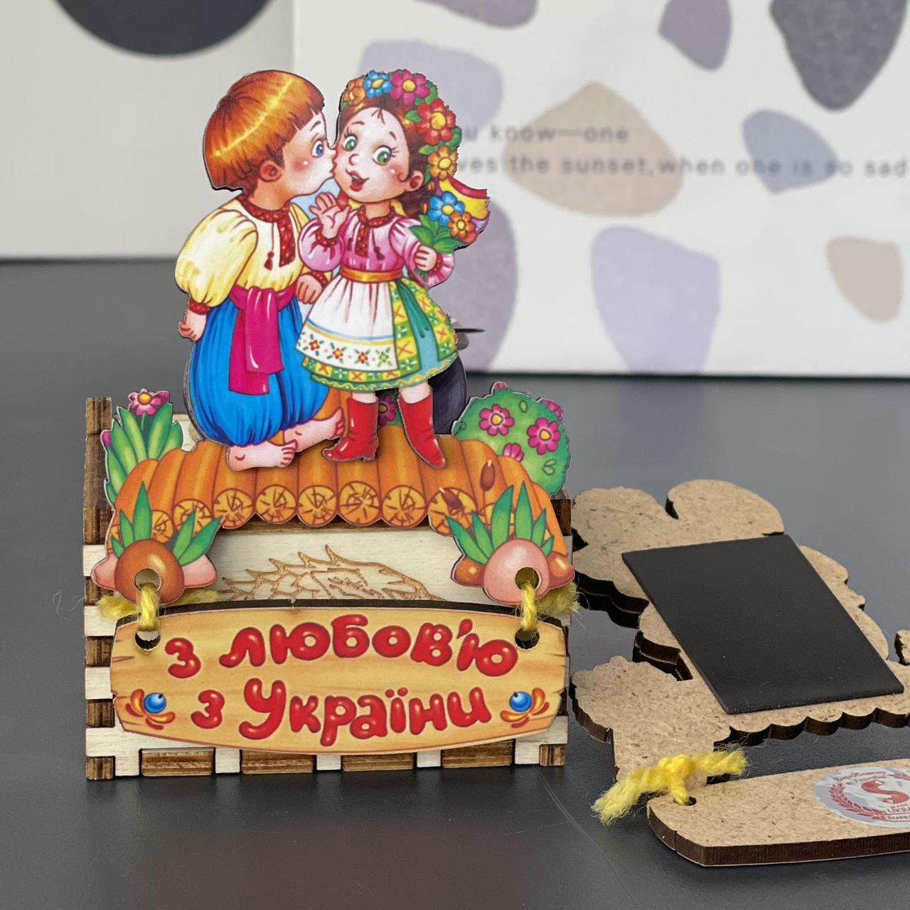 Магніт деревяний "З любовю з України", слойка, фото 1