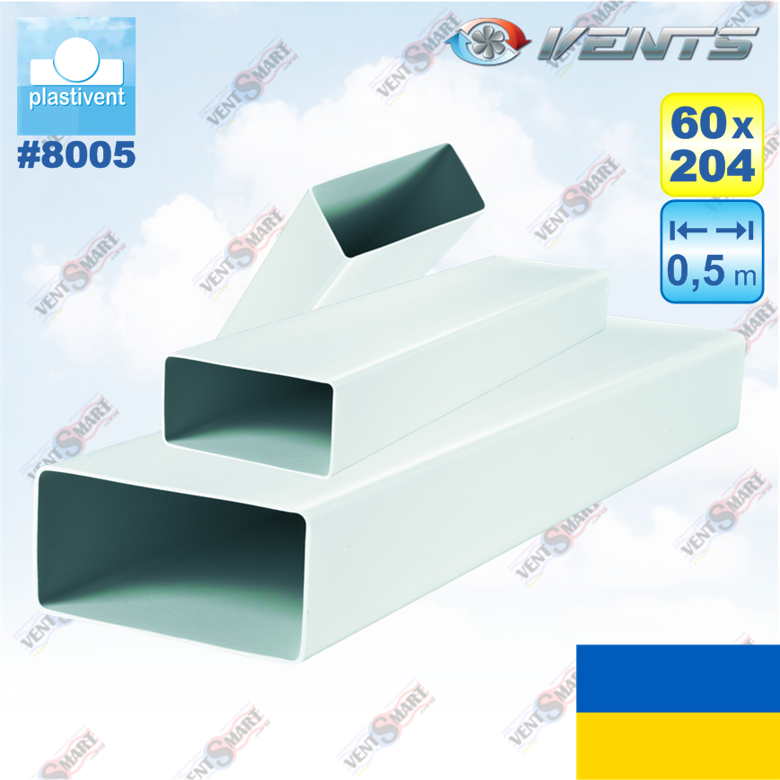 Повітропровод плоский пластиковий 60x204 мм / 0,5 м ВЕНТС 8005 (VENTS 8005)