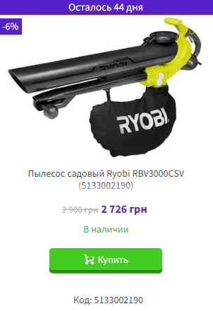 Ryobi RBV3000CSV Ryobi RBV3000CSV