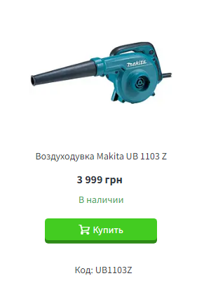 Makita UB 1103 Z Makita UB 1103 Z