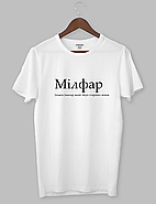 Футболка з оригінальним дизайном "Мілфар", фото 2