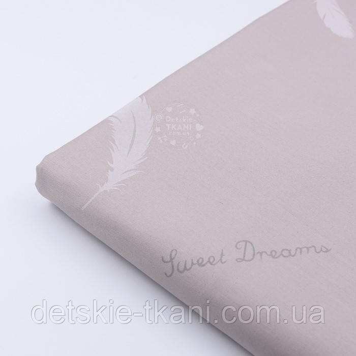 Клапоть сатину "Пір'я Sweet dreams" на кавовому №2319с, розмір 23*160 см