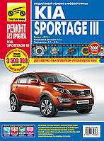 Книга Kia Sportage 2010-16 Кольоровий мануал по експлуатації та ремонту