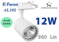 Трековый светильник 12w AL102 Feron 4000К белый