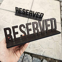 Табличка RESERVED на стіл (резерв) 25 см х 7 см Темно Коричнева