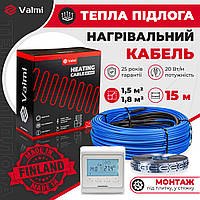 Тепла підлога Valmi 1,5м²- 1,8м² / 300 Вт (15м) кабель двожильний нагрівальний 20 Вт/м з терморегулятором E51