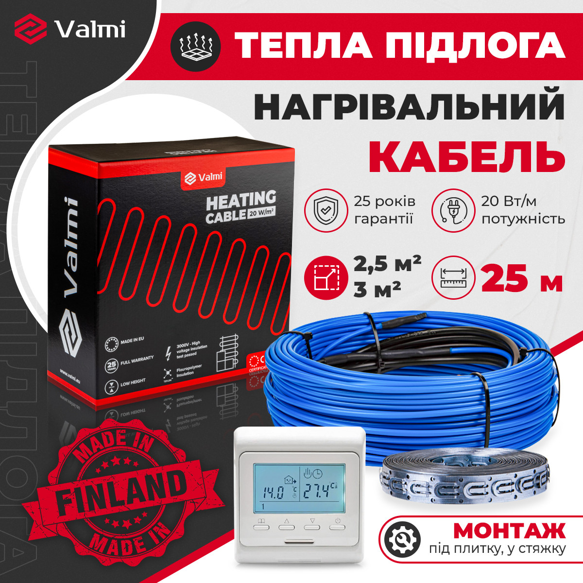Кабельна тепла підлога Valmi 2,5м²- 3м² / 500 Вт (25м) електричний кабель під плитку 20 Вт/м з терморегулятором E51
