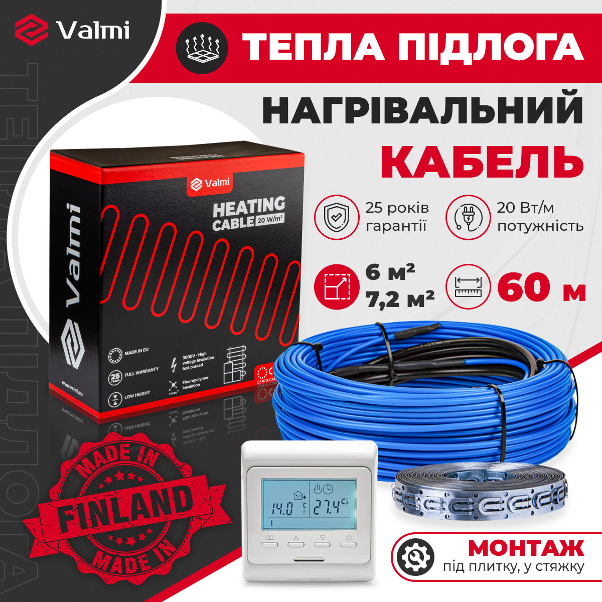 Тепла підлога Valmi  6м²-7,2м² /1200В (60м) тонкий гріючиий кабель під плитку 20 Вт/м з терморегулятором E51