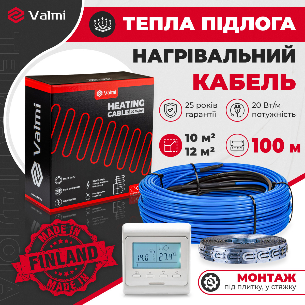 Тепла підлога Valmi 10м²-12м² /2000В(100м) кабель двожильний нагрівальний 20 Вт/м з терморегулятором E51