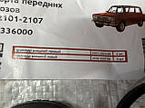 Ремкомплект супорту ваз 2101 2102 2103 2104 2105 2106 2107 комплект, фото 7