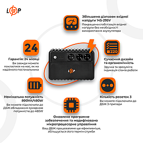 Лінійно-інтерактивне ДБЖ LP-800VA-3PS (480Вт), фото 3