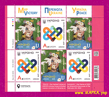 Поштові марки України 2023 аркуш Мир - найвища цінність людства