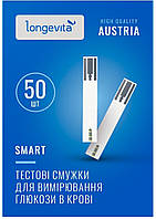 Тестові смужки для глюкометра Longevita Smart (50шт.)