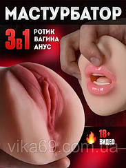 Манструбатор 3 в 1 Преміум