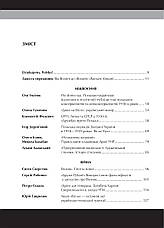 Книга «Війна двох правд. Поляки та українці у кривавому ХХ столітті (2-ге видання)». Автор - Вахтанг Кіпіані, фото 2