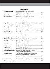 Книга «Війна двох правд. Поляки та українці у кривавому ХХ столітті (2-ге видання)». Автор - Вахтанг Кіпіані, фото 3