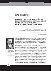 Книга «Війна двох правд. Поляки та українці у кривавому ХХ столітті (2-ге видання)». Автор - Вахтанг Кіпіані, фото 4