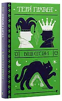 Книга «Вещие сестры». Автор - Терри Пратчетт