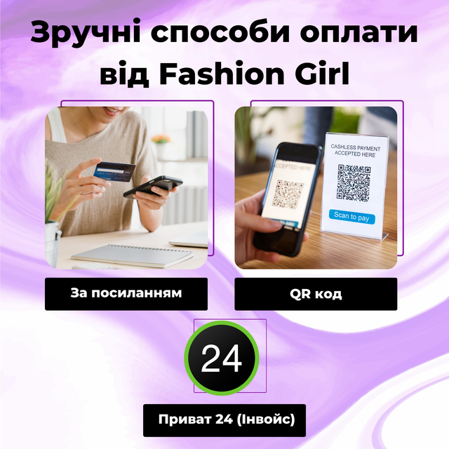 Fashion Girl зручна оплата