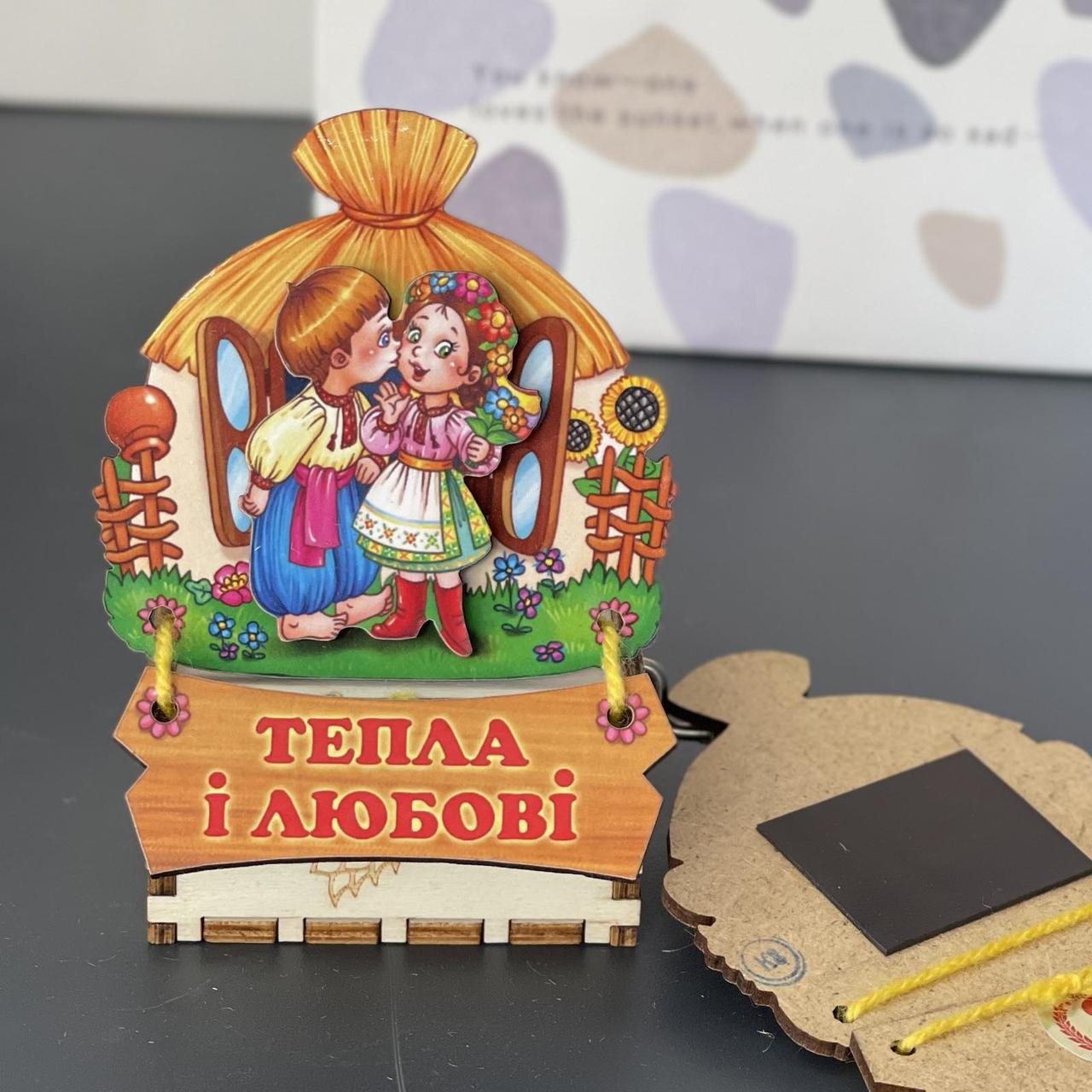 Магніт деревяний "Тепла і любові. Україна", слойка, фото 1