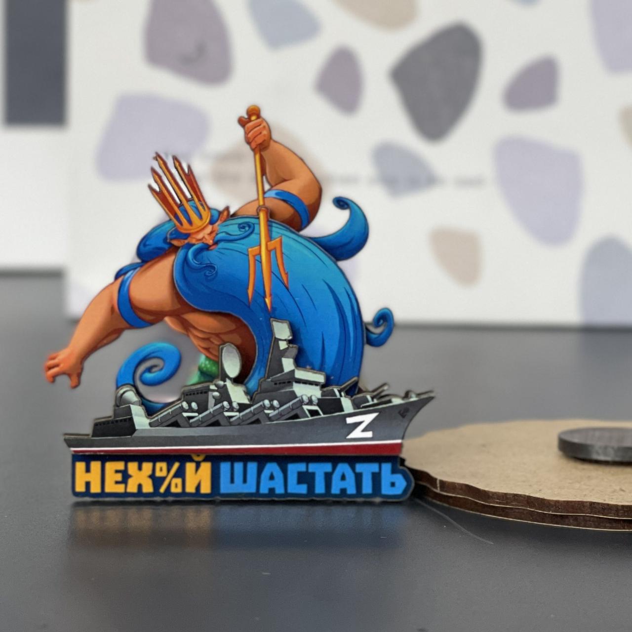 Магніт деревяний "Нех*й шастать. Україна", слойка, фото 1