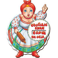 Магніт деревяний "Сьогодні на обід буде. Україна", слойка, фото 2