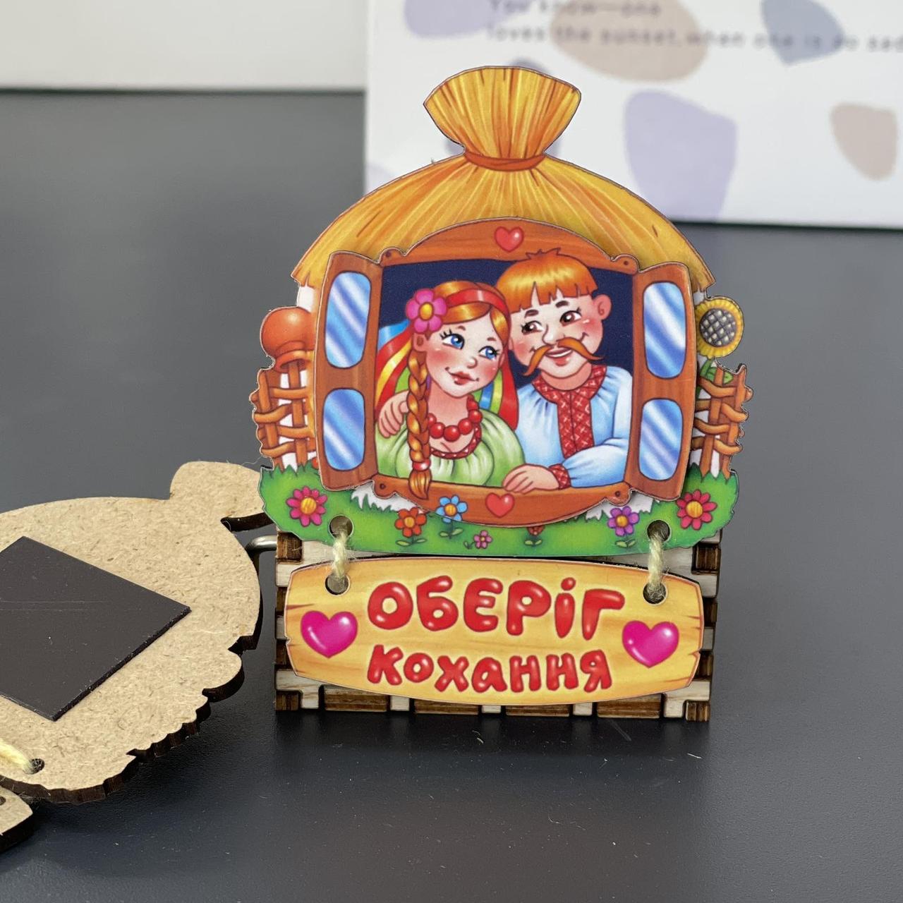 Магніт деревяний "Оберіг кохання. Україна", слойка, фото 1