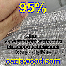 Срібляста сітка 4 м — 95% затінення — фасадна, енергоощадна, світловідбивна.