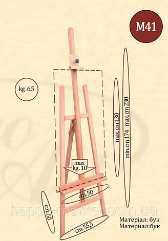 Мольберт студійний No М41м (h мольберт 143 см, max h полотна 100 см) сосна +планшет 40*50, фото 2