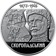 Монета НБУ "Павло Скоропадський" в сувенірній упаковці приватного випуску, фото 4