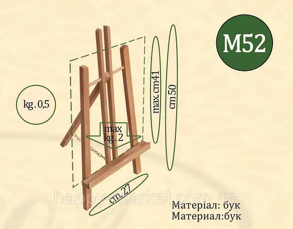 Мольберт настільний No М30 (h мольб. 46-82см, max h полотна 50см) бук, фото 1