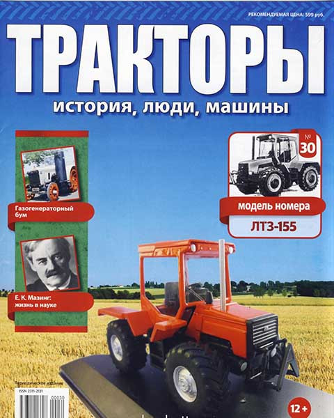 Трактори №30 - ЛТЗ-155