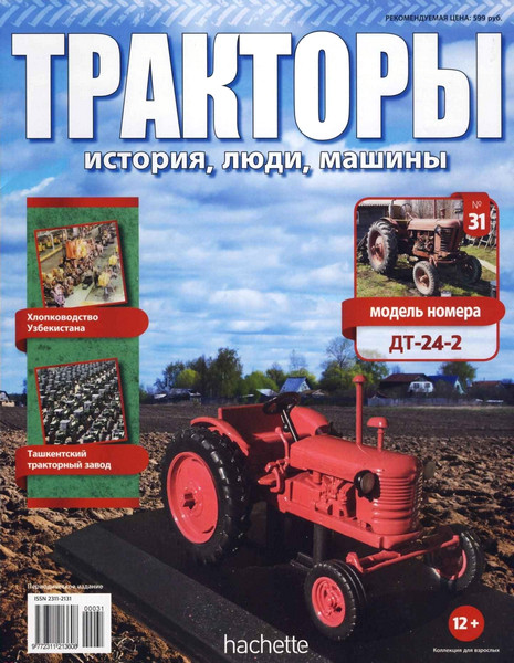 Трактори №31 - ДП-24.2