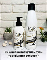 Комплекс от перхоти Hair System Джерелия