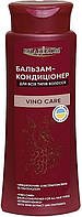 Бальзам-кондиціонер для всіх типів волосся "Зміцнення" Владіком Vino Care 250мл (Оригінал)