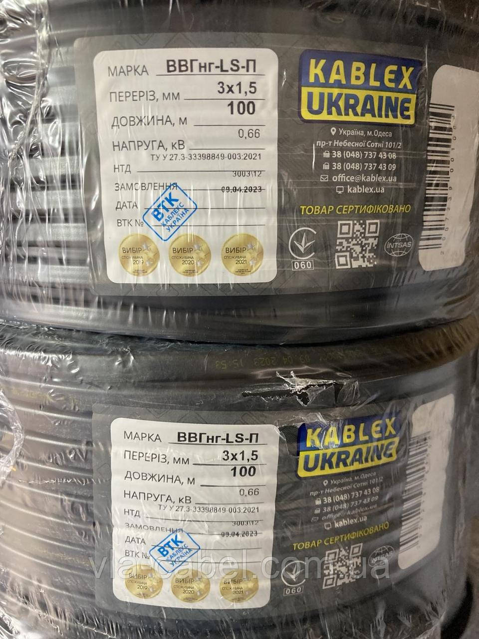 Кабель ВВГ нгд 3х1.5 силовий провід негорючий Одеса Каблекс