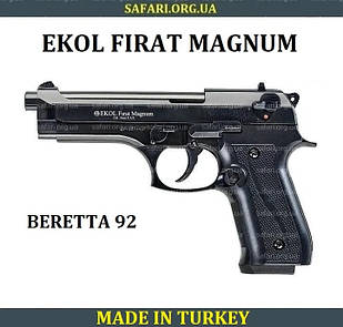 Стартовий пістолет Ekol Firat Magnum (Black) Сигнальний пістолет Шумовий пістолет