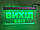 Аварійна табличка Вихід | EXIT | LED табличка, фото 6