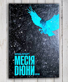 Книга "Євреям Дюни" Френк Гелберт