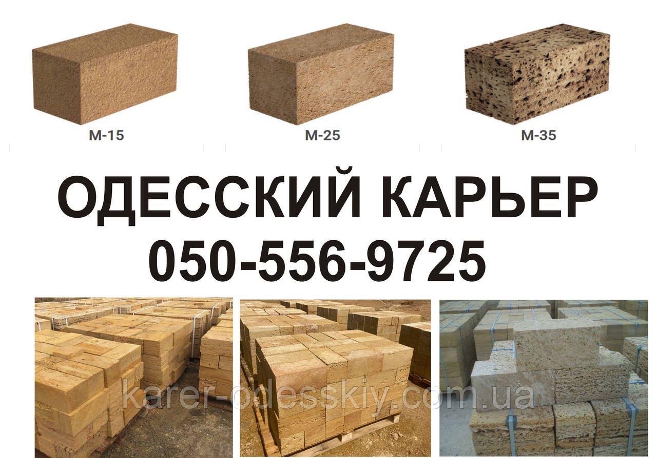 Камінь ракушняк Одеса | Ціна - 11.50 грн. | Купити ракушняк в Одесі., фото 1