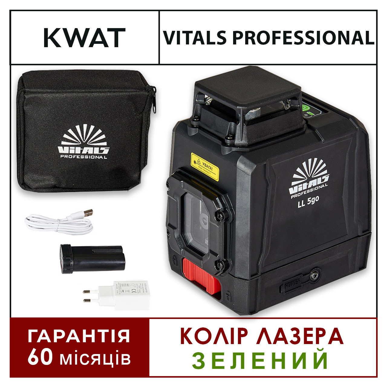 Уровень лазерный профессиональный Vitals Professional LL 5go зеленая линия