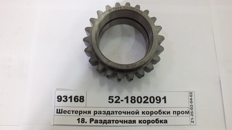 Шестерня промежуточная привода ПВМ (Z=22) МТЗ-82-950 (пр-во ТАРА), цена ...