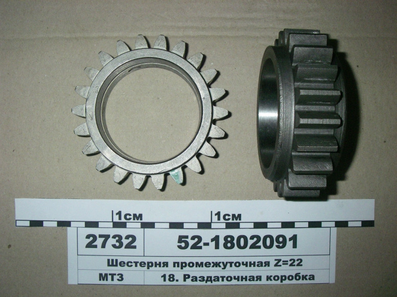 Шестерня роздатки проміжна приводу ПВМ МТЗ-80-950 (Z=22) (вир-во МЗШ)