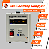 Стабілізатор напруги LP-1750RD (1000Вт / 7 ступ), фото 3