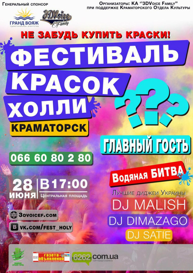 Holi fest на День конституції і День Молоді в Краматорську! Holi fest на День конституції і День Молоді в Краматорську!