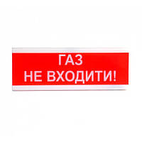 Оповіщувач світло-звуковий ОСЗ-3 "Газ Не входити!" 24V Tiras (15-00012)