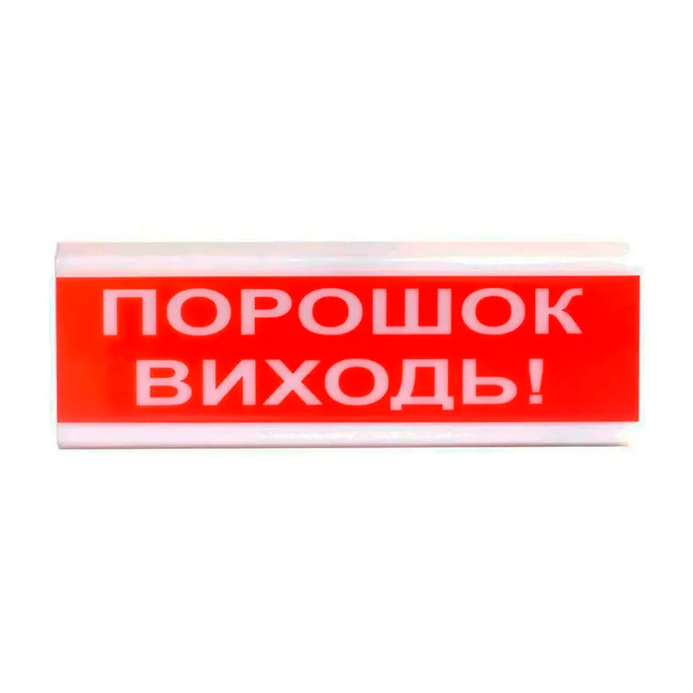 Оповіщувач світло-звуковий іскробезпечний ОСЗ-6 Ех "Порошок Виходь!" Tiras (14-00030)